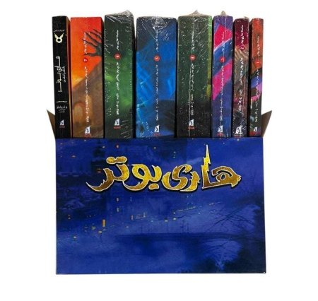 سلسله هاري بوتر 8 اجزاء